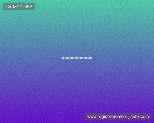 澳门金沙滚球玩法技巧详解提升你的胜率与游戏体验