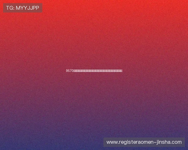 9570官方金沙入口支持多平台同步,打造一站式娱乐体验满足不同用户需求 9570官方金沙入口支持多平台同步,打造一站式娱乐体验满足不同用户需求