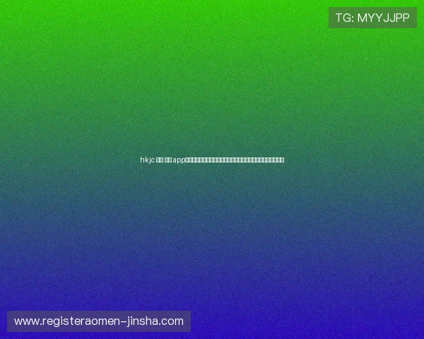 hkjc 投注 户口 app:优化投注流程的实用技巧,助你轻松掌握香港赛马会投注操作 hkjc 投注 户口 app:优化投注流程的实用技巧,助你轻松掌握香港赛马会投注操作