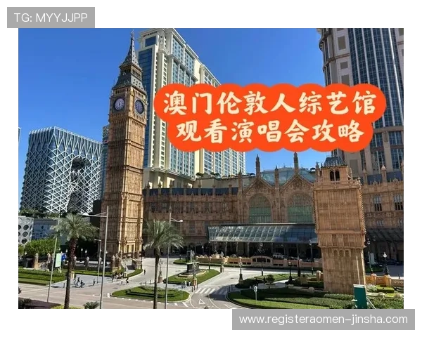 澳门伦敦人文化活动全解析，了解其丰富多彩的文化演出与节庆活动安排